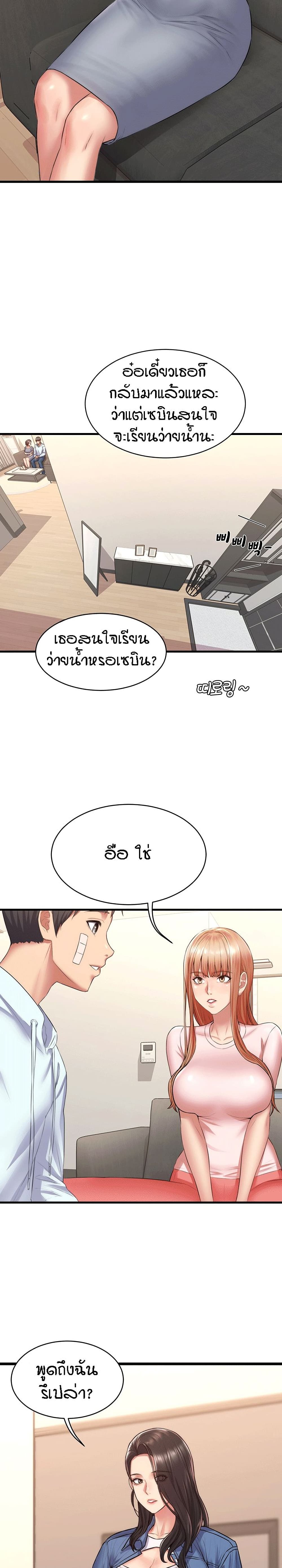 Homestay ตอนที่ 1 (21)